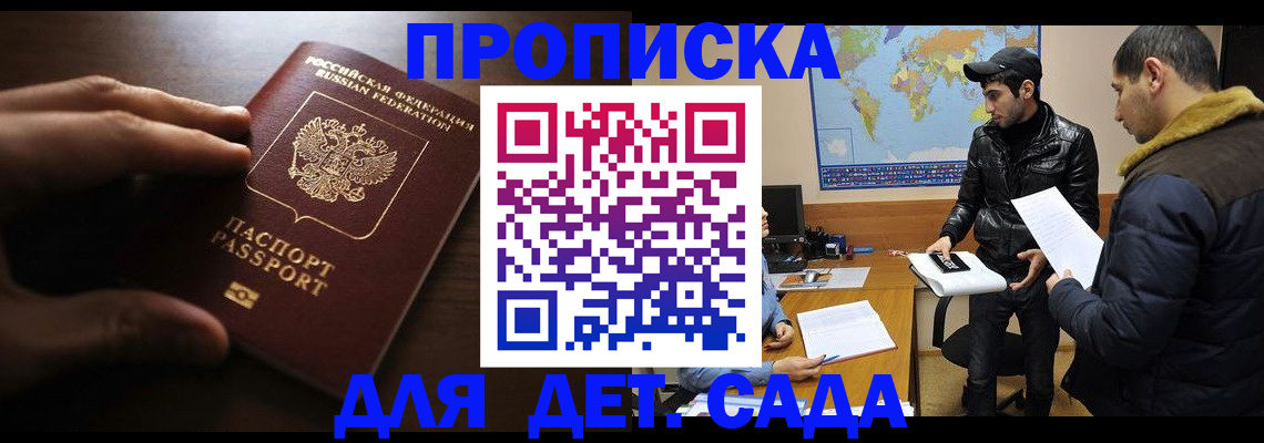 прописка для школы в Когалыме